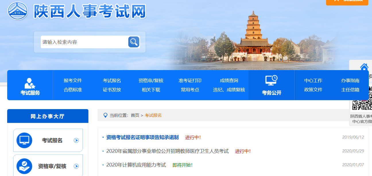 浙江省人事考试网上报名入口_浙江省人事考试网上报名入口_浙江省人事考试网上报名入口