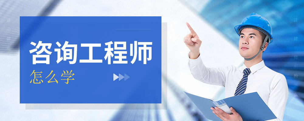 咨询工程师(投资)几年考过_2024年投资咨询工程师_咨询工程师投资合格标准