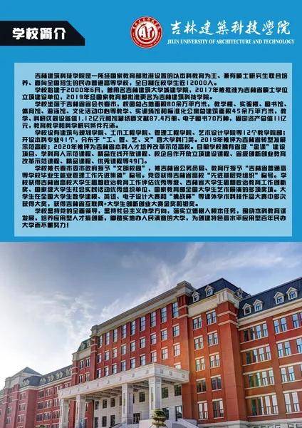 吉林建筑科技学院教务系统_吉林科技建筑学院官网_吉林科技官网