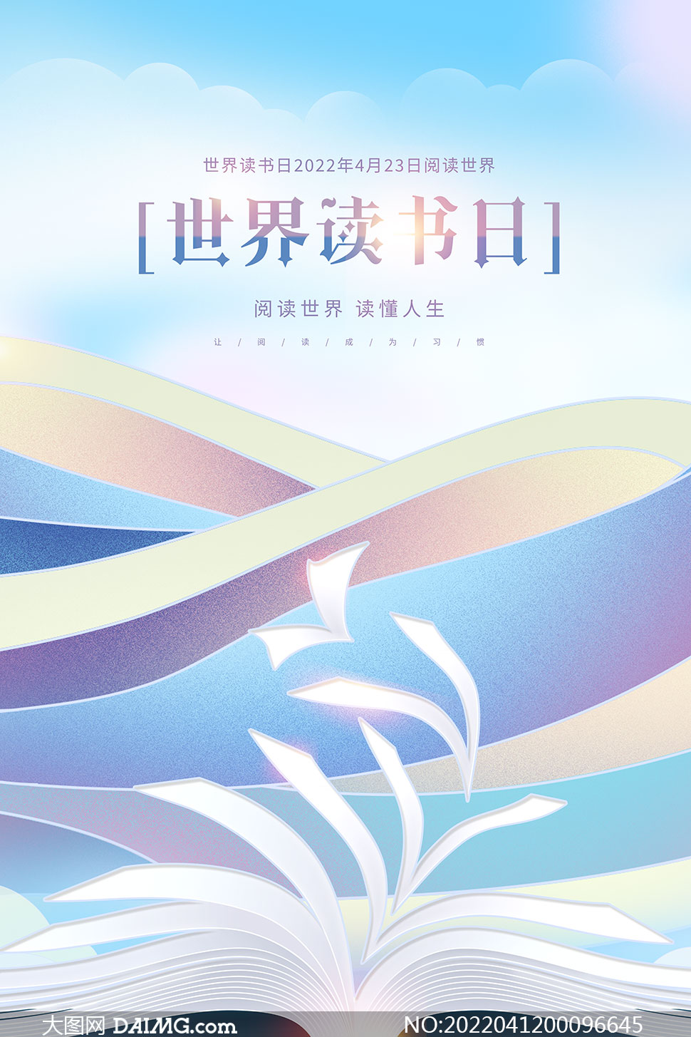 读书海报是啥_海报读书世界图片大全_世界读书日海报
