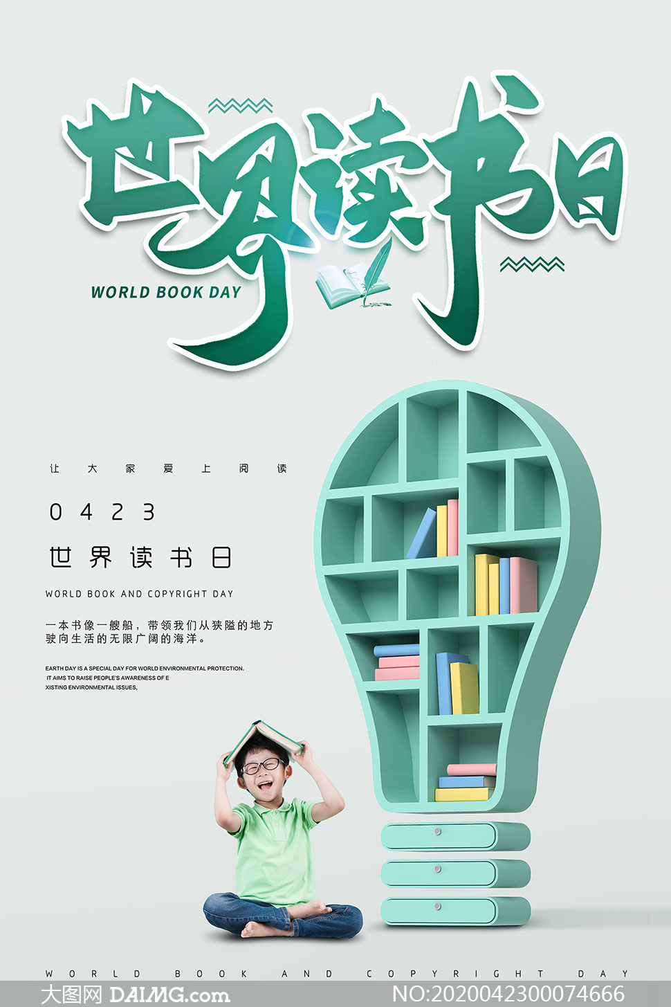 读书海报是啥_海报读书世界图片大全_世界读书日海报