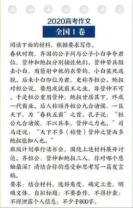 齐桓公鲍叔和管仲的故事_齐桓公管仲鲍叔三个人物的关系_管仲齐桓公鲍叔