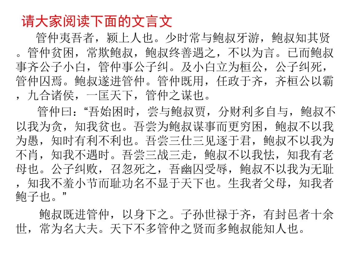 齐桓公管仲鲍叔三个人物的关系_齐桓公鲍叔和管仲的故事_管仲齐桓公鲍叔
