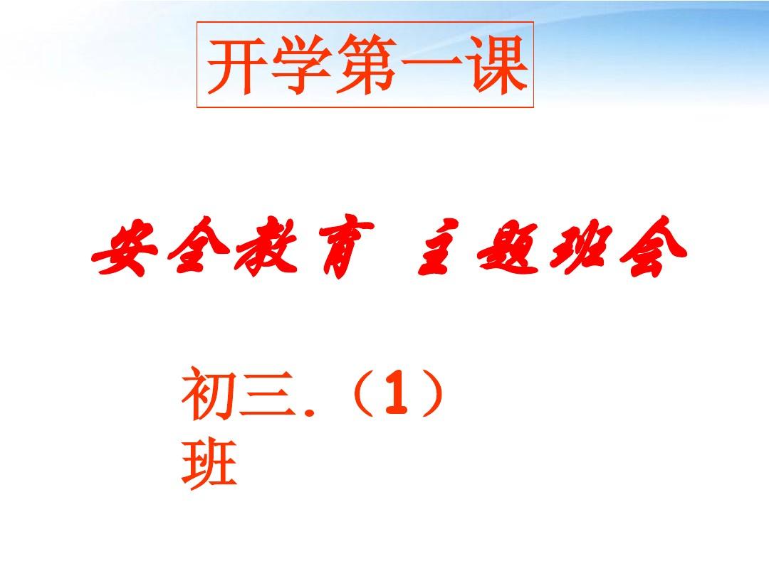 高三年级原则上省域同步开学_高三年级原则上省域同步开学_高三年级原则上省域同步开学