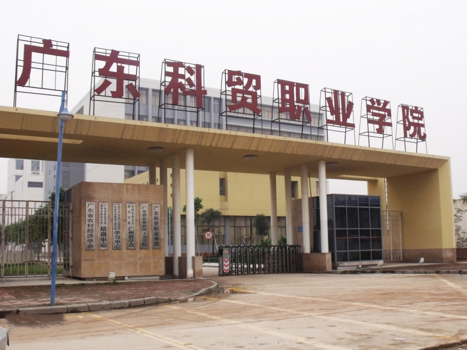 广东教务管理系统入口_广东职业技术学院教务处登录_广东职业技术学院教务系统