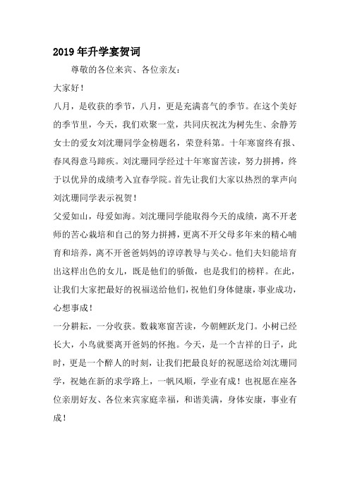 升学晏红包致词怎么写_升学宴红包贺词4个字_红包升学宴祝福语