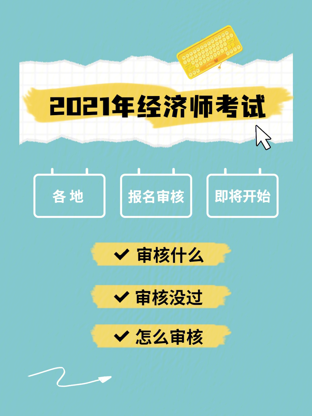 2024年全国经济师报名时间_全国经济师报名时间2021_全国经济师考试时间2021