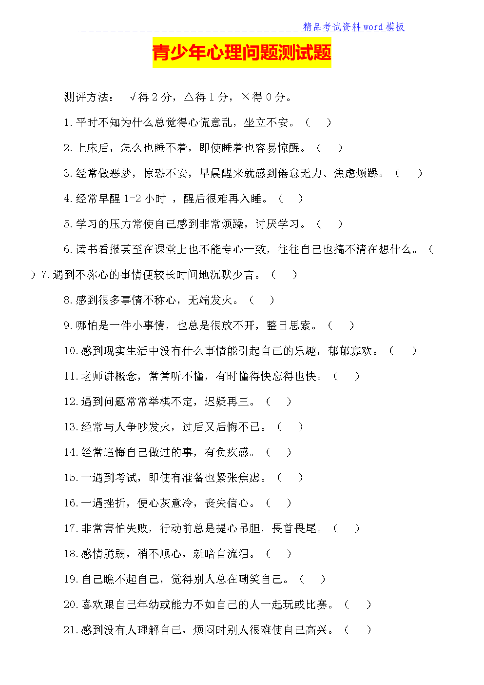 心理咨询师考试历年真题_2024年心理咨询师历年试题_2021年心理咨询师考试题