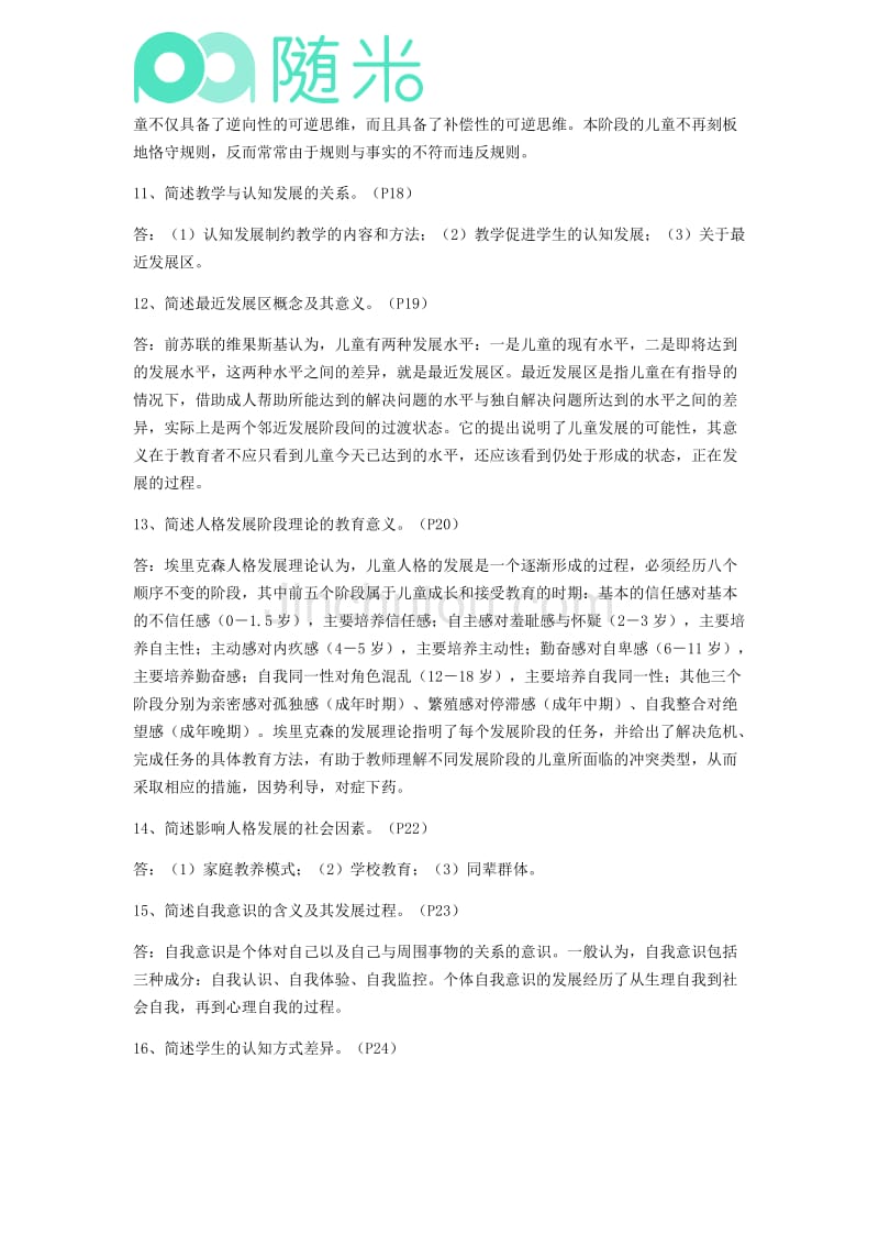 2021年心理咨询师考试题_2024年心理咨询师历年试题_心理咨询师考试历年真题