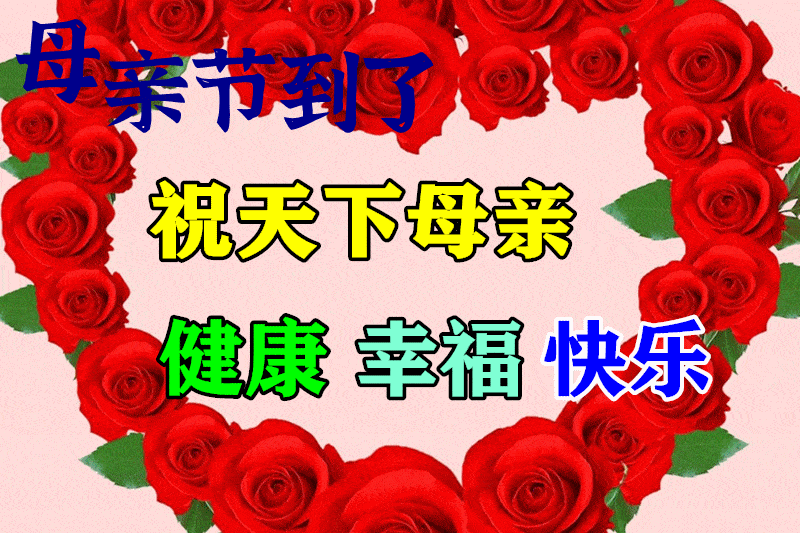 朋友圈中的母亲节_母亲节朋友圈配图_朋友圈母亲节背景图片