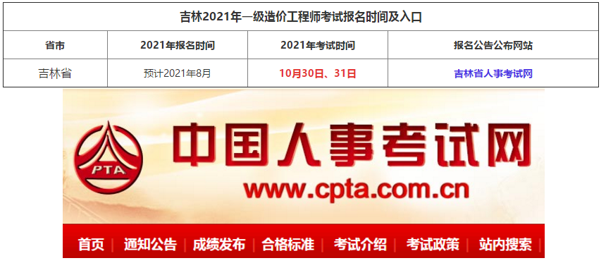 吉林考试人才网网站_吉林人事考试信息网_吉林人试考试网
