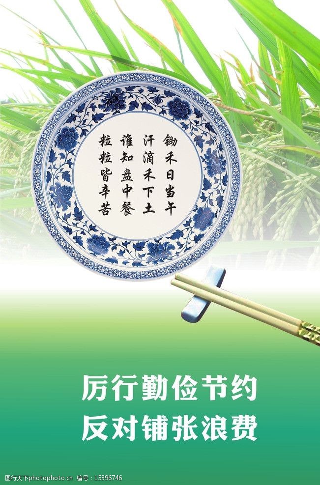 光盘行动宣传标语10字_光盘行动宣传标语_光盘行动宣传标语15字