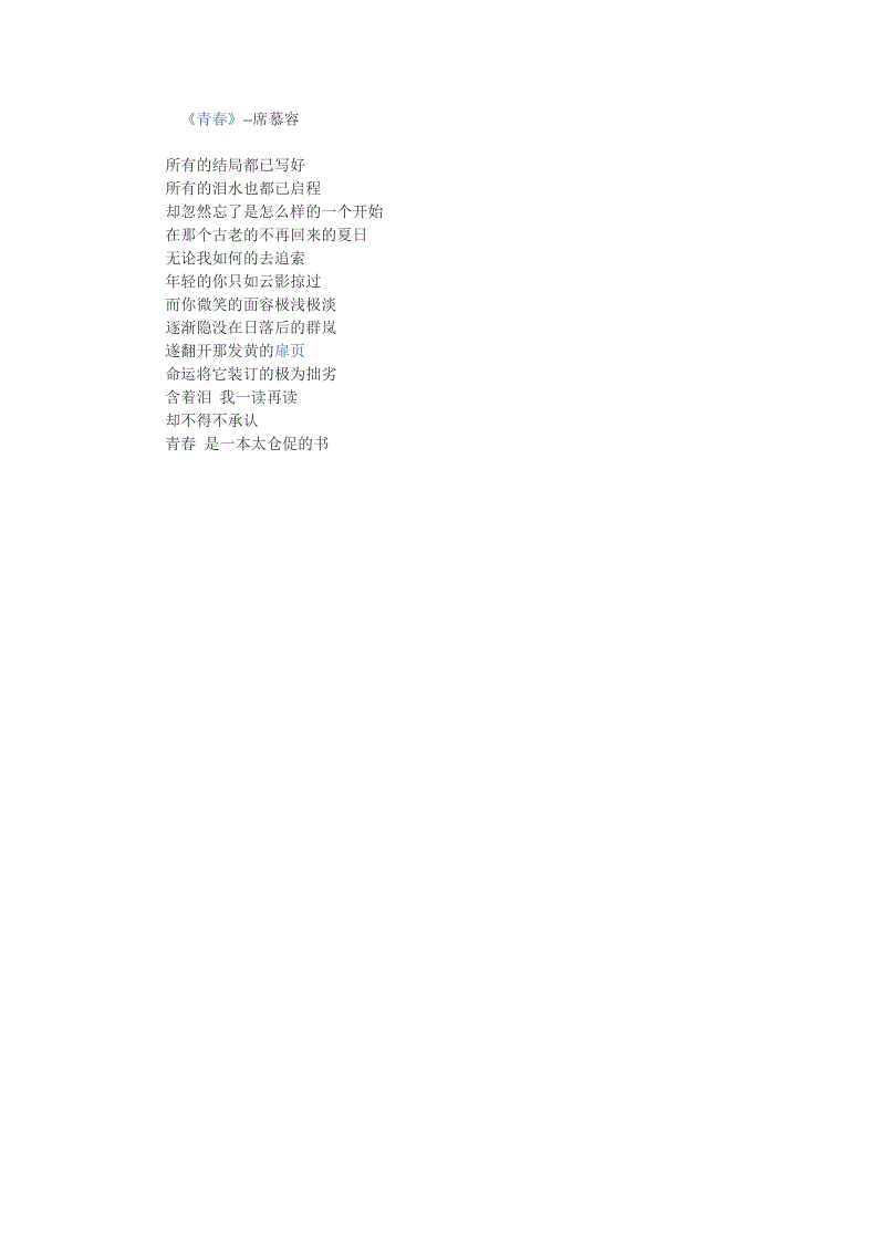 赞美诗歌青春和昨天来不及回顾_赞美诗歌青春年华献给主_赞美青春的诗歌