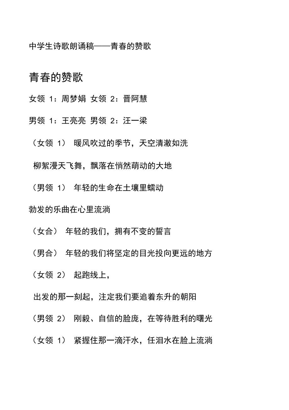 赞美诗歌青春年华献给主_赞美青春的诗歌_赞美诗歌青春和昨天来不及回顾