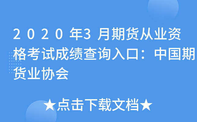 证券从业资格考试历年真题及答案_证券从业资格证往年真题_证劵从业资格真题