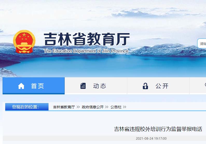 吉林省网站教育信息查询_吉林省教育信息网站_吉林省教育信息服务平台