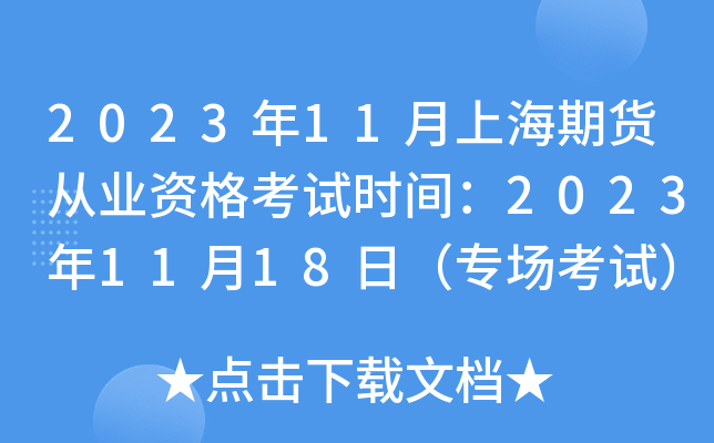 证券从业资格证考试科目_证券从业资格证科目时间安排_证券从业资格科目时间
