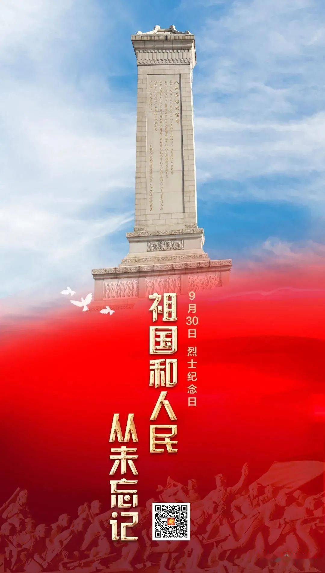 守护2023清明祭英烈_“守护•2021清明祭英烈”_清明祭守护英烈2023年
