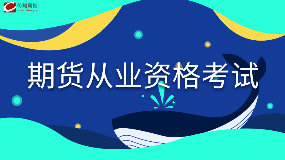 证券从业资格基金_证券基金从业资格考试_证券基金从业资格证考试