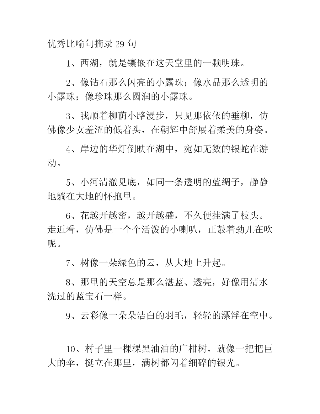 拟人句的例子_拟人句句的例子10个_拟人句的例子什么意思