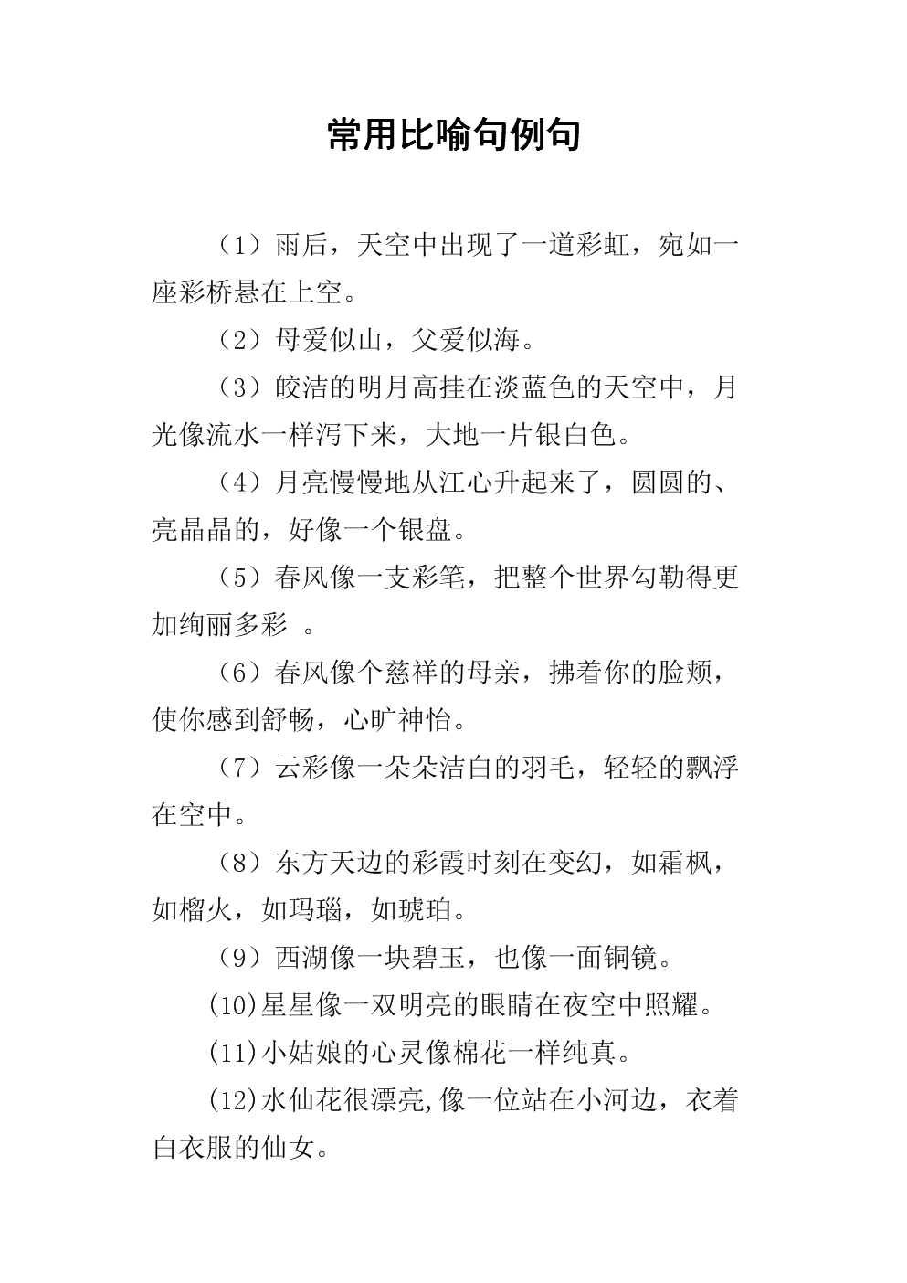 拟人句的例子什么意思_拟人句句的例子10个_拟人句的例子