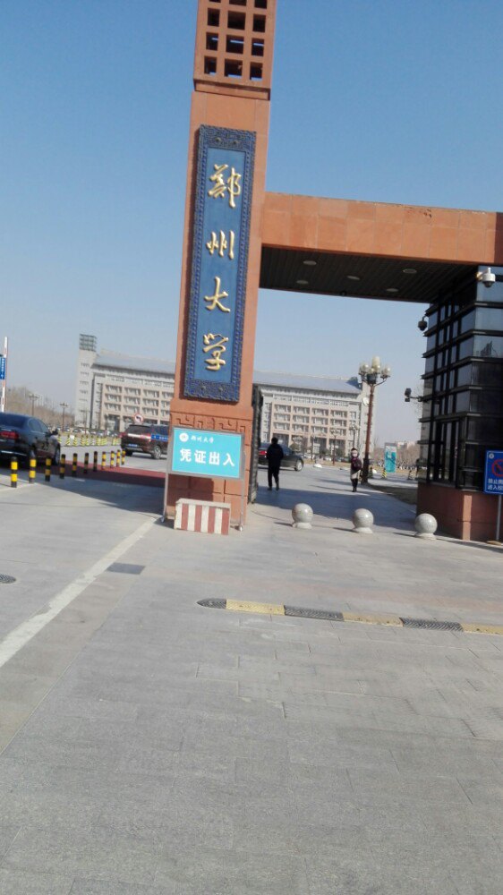 中州大学是几本_中州大学好吗_中州大学是公办还是民办