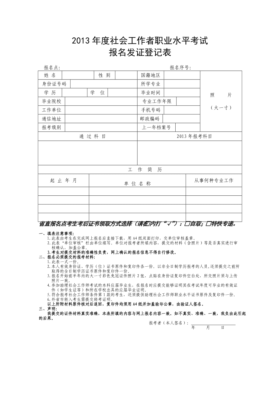 2024社会工作者报名_2020社会工作者报名_2020社会工作者报名时间