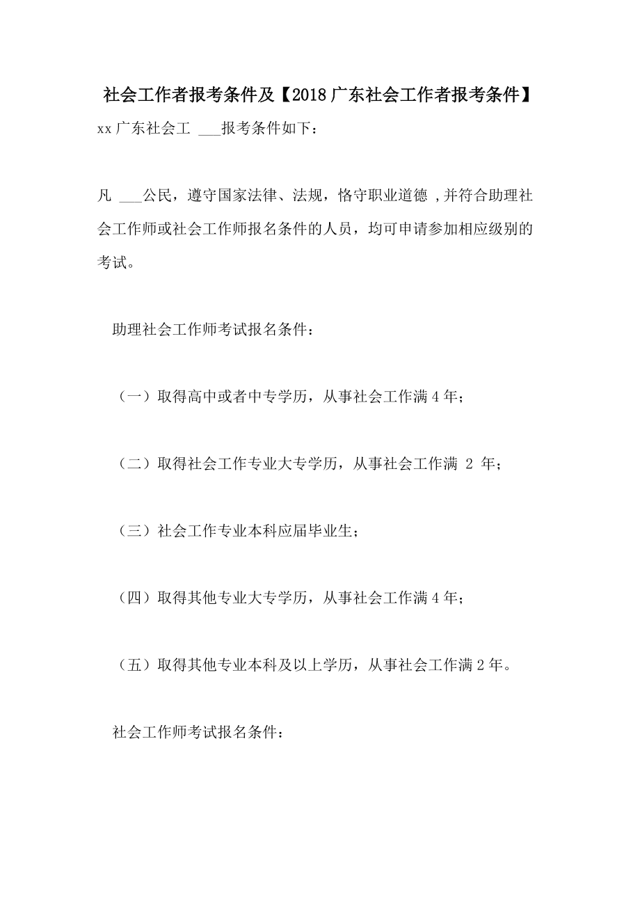 2020社会工作者报名时间_2020社会工作者报名_2024社会工作者报名