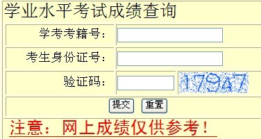 河南省会考成绩查询系统_河南省会考成绩查询2021_河南省怎么查会考成绩
