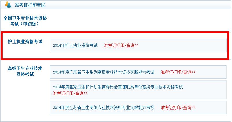 国家医考网打印准考证_国家医学考试中心准考证打印_打印准考证国家医学考试网