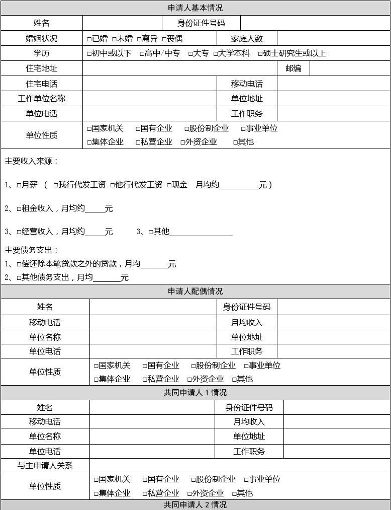 国家助学贷款申请书下载_《国家助学贷款申请书》_国家助学贷款申请书