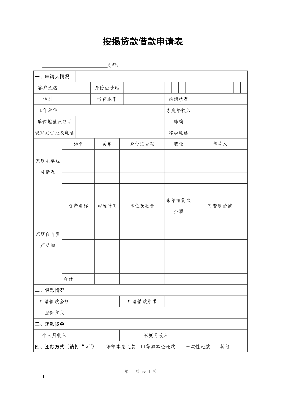 国家助学贷款申请书下载_《国家助学贷款申请书》_国家助学贷款申请书
