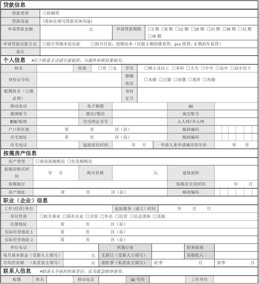 《国家助学贷款申请书》_国家助学贷款申请书_国家助学贷款申请书下载