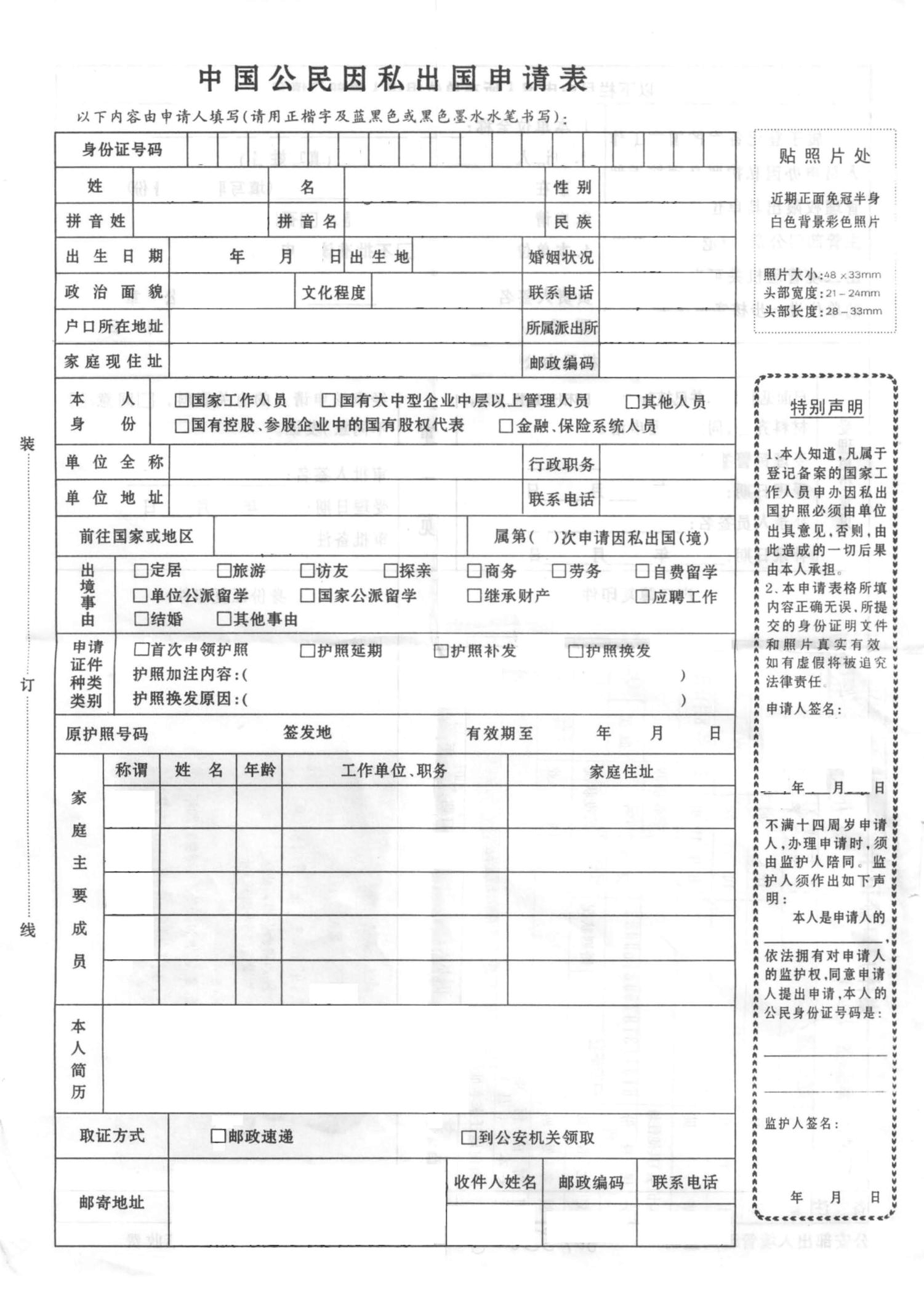 美国签证填写模板_美国签证表格怎样填写范例_美国签证表格