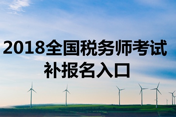 2021税务师资格考试时间_税务师考试时间2021考试时_2024税务师考试时间