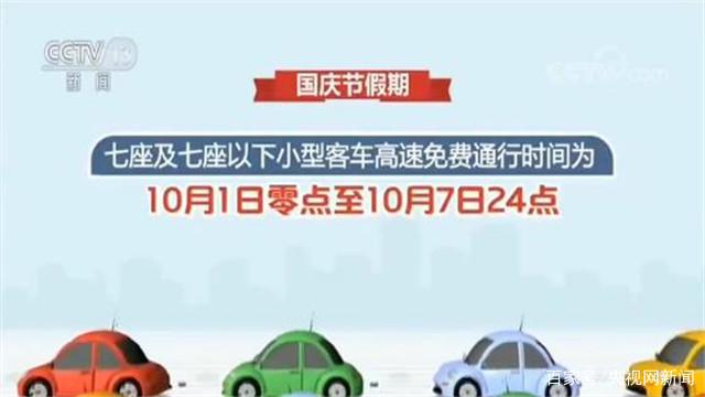 国庆高速免费时间_23年国庆高速免费时间_今年国庆高速免费时间