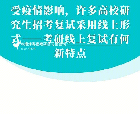 异地考研远程复试可信吗_考研复试可远程异地_考研远程复试需要准备什么