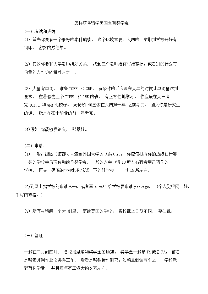 国家级奖学金申请书2000字_国家奖学金申请书2000_国家奖学金申请书2500字