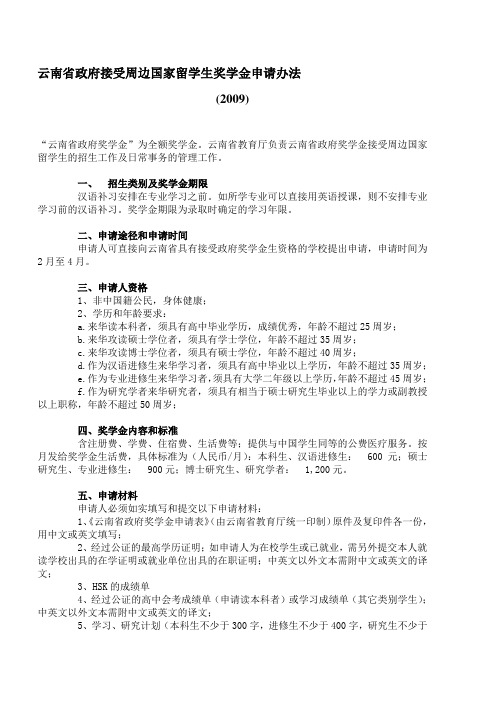 国家级奖学金申请书2000字_国家奖学金申请书2000_国家奖学金申请书2500字