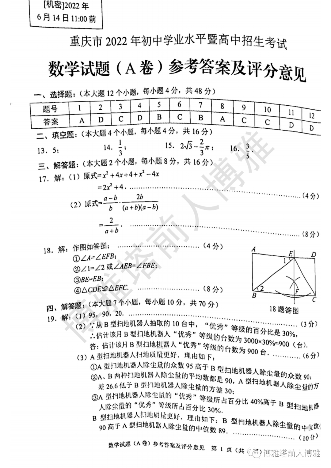 2921四川高考答案_2024四川高考答案_四川省高考答案