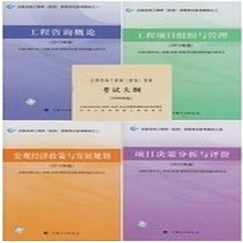 2024年注册咨询工程师教程_注册咨询工程师教材多久换一次_2022年注册咨询工程师教材