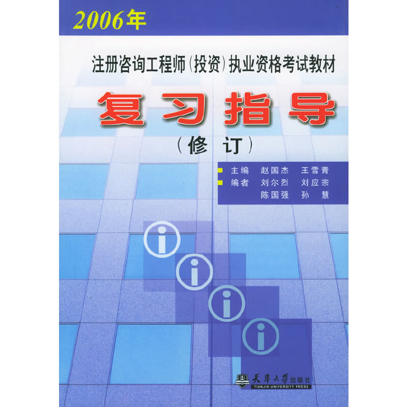 注册咨询工程师教材多久换一次_2024年注册咨询工程师教程_2022年注册咨询工程师教材