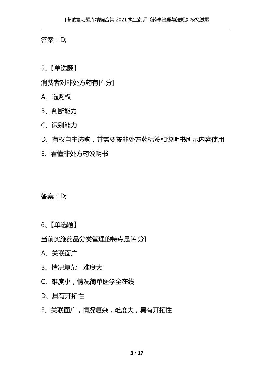 药剂师考试2021考试时间_药剂师的考试时间_药剂师考试时间
