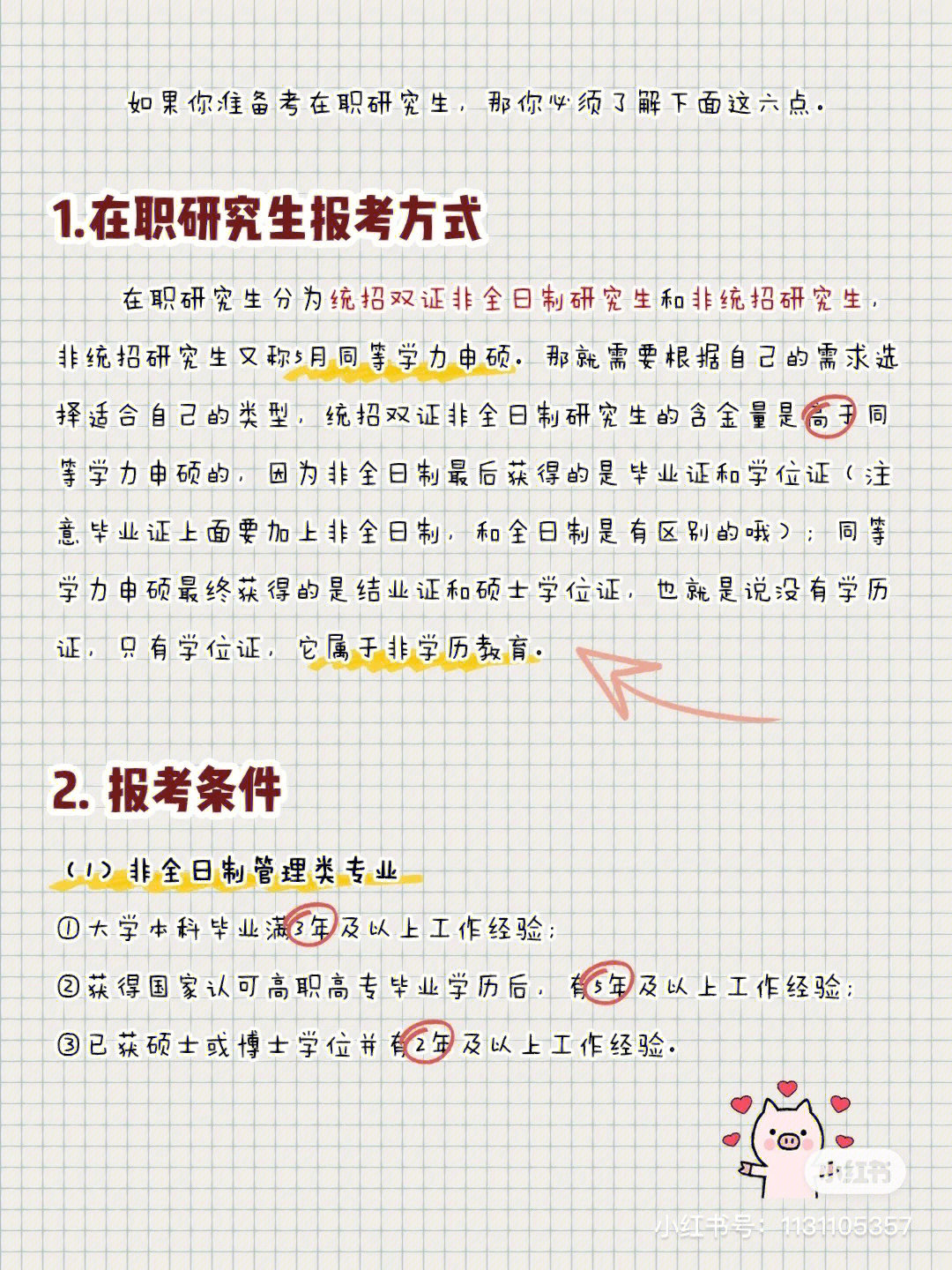 考研具体安排时间_考研时间安排表_考研时间顺序表