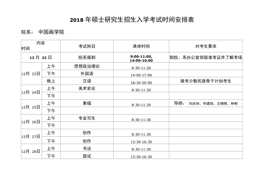 考研时间表科目顺序_科目考研顺序表时间怎么算_科目考研顺序表时间怎么填