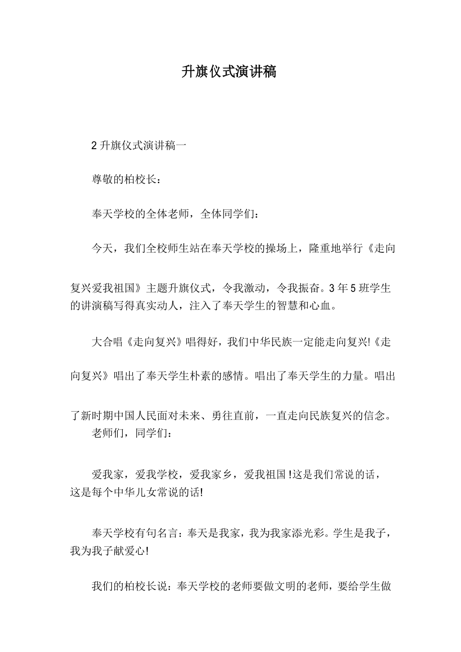 国旗的讲话演讲稿200字励志_国旗演讲词_国旗的意义讲话稿