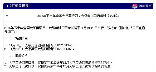 口语六级报名时间_口语六级报名条件_六级口语报名