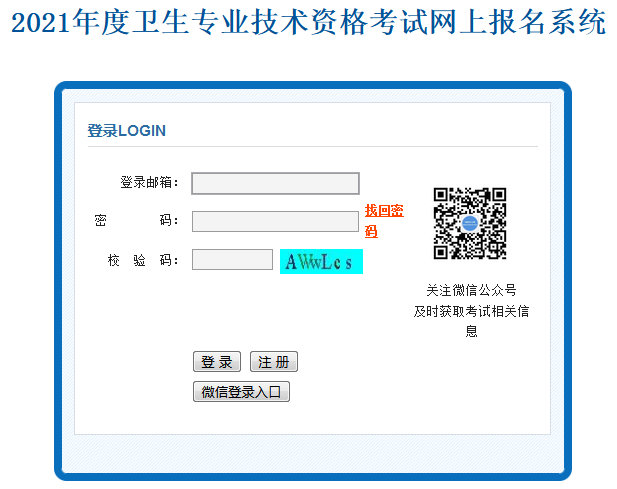 2024卫生资格考试报名入口官网_2020年卫生资格报名网站_2021年卫生资格报名入口