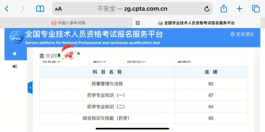 执业药师成绩查询入口官网2024_执业药师资格成绩查询_执业药师职业资格考试成绩查询