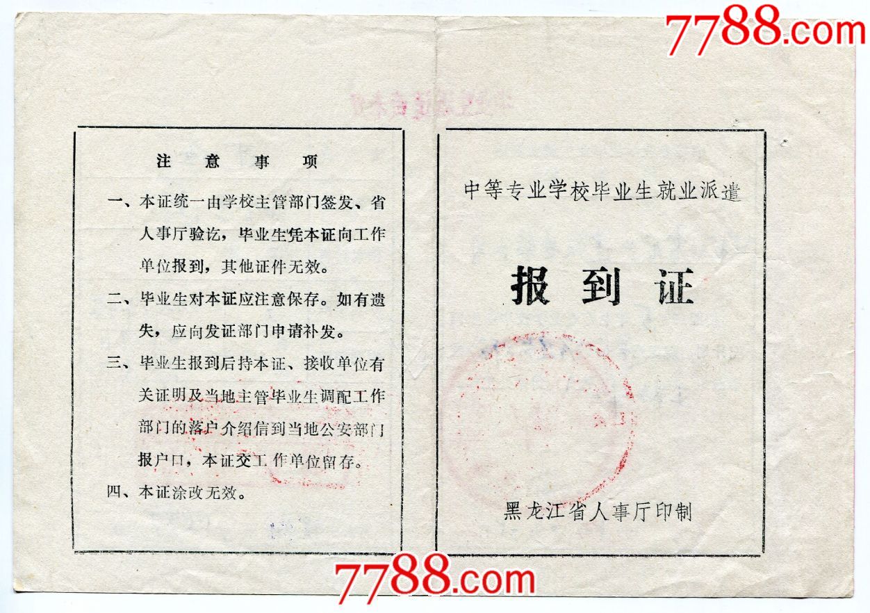 报到证过期了怎么办_报到过期证办理要多久_过期报到证需要留着吗